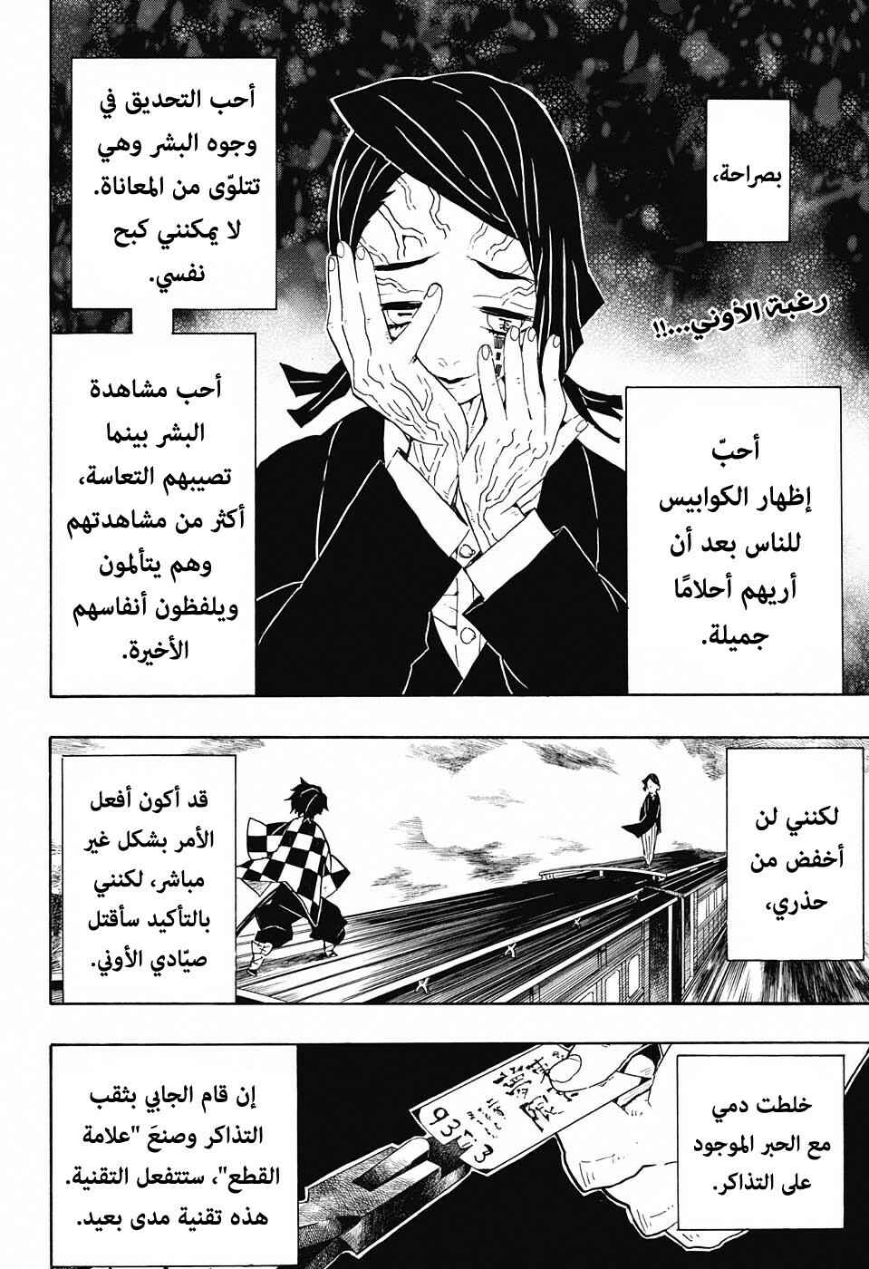 Demon Slayer: Kimetsu no Yaiba Chapter 59 - Page 3