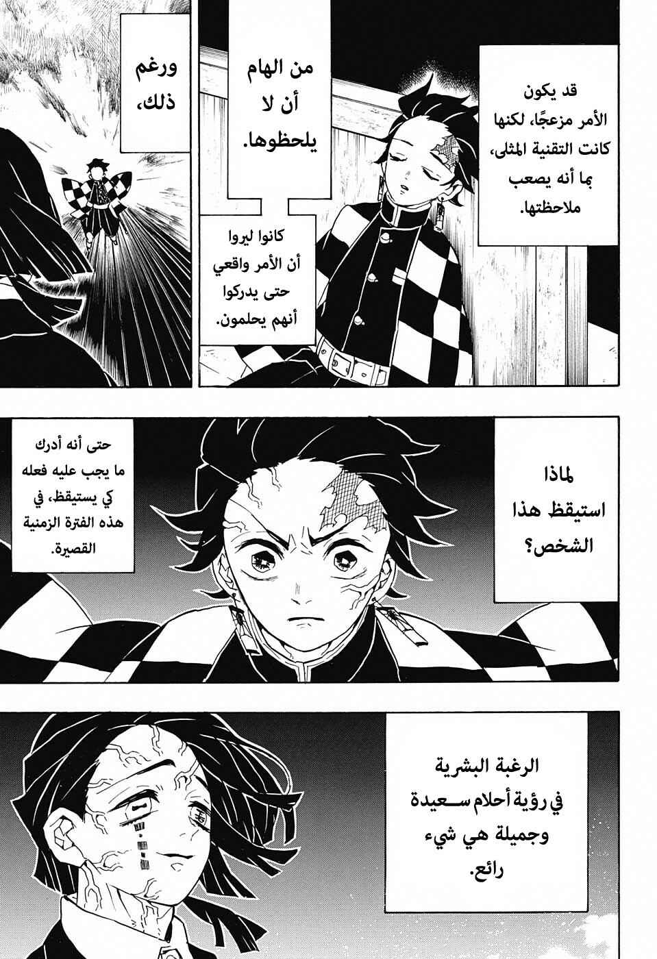 Demon Slayer: Kimetsu no Yaiba Chapter 59 - Page 4