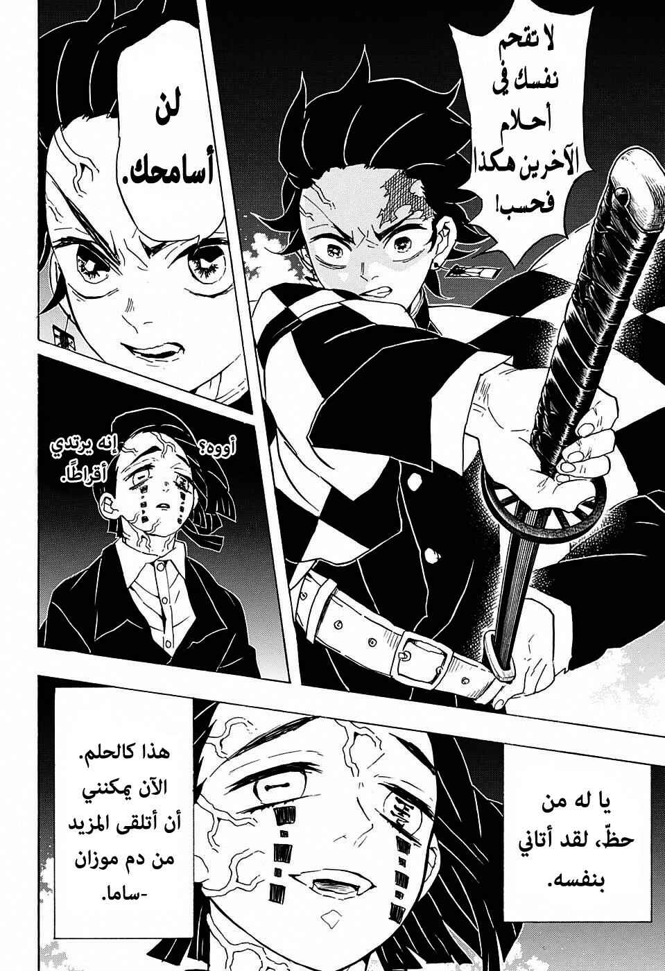 Demon Slayer: Kimetsu no Yaiba Chapter 59 - Page 5