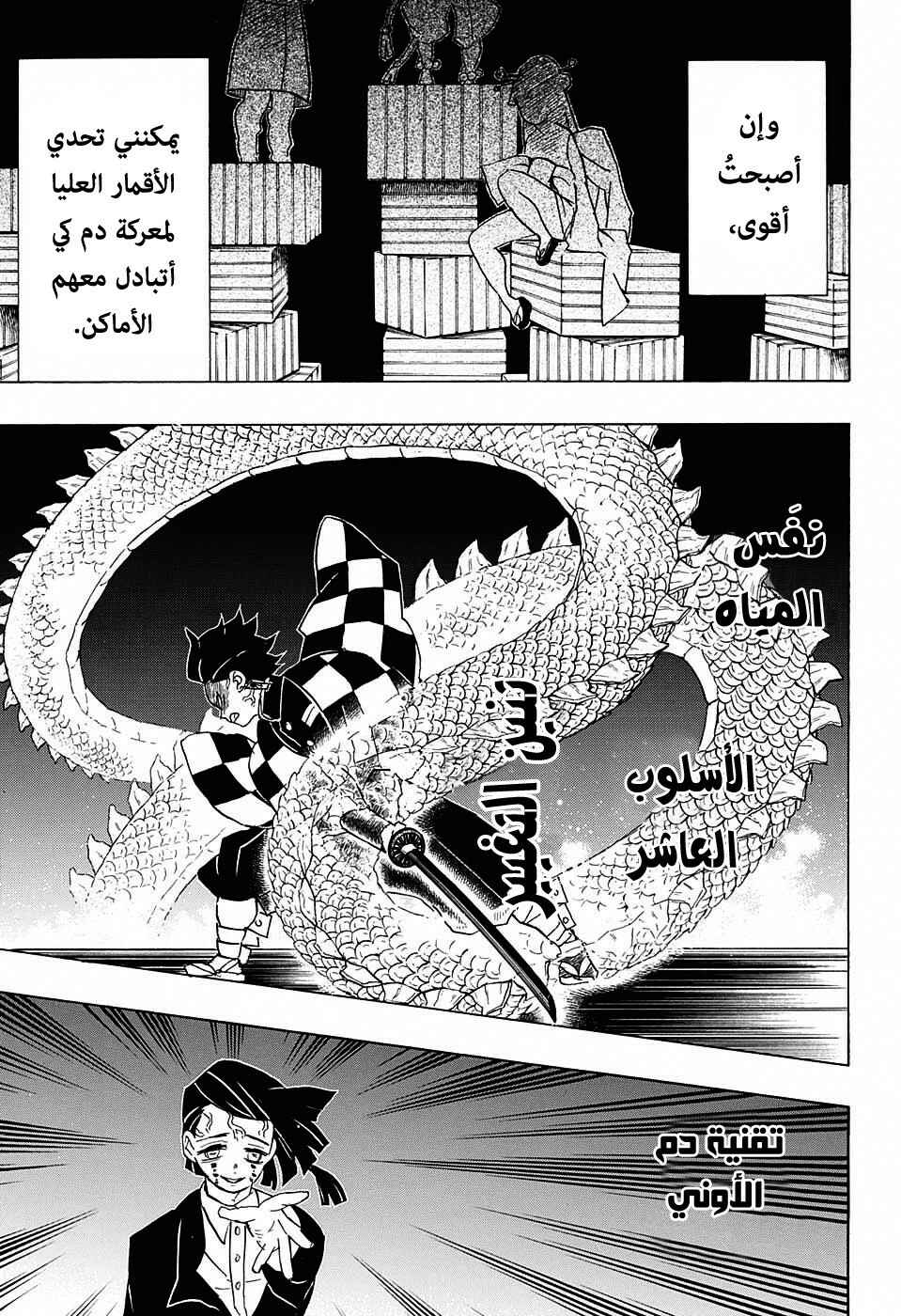 Demon Slayer: Kimetsu no Yaiba Chapter 59 - Page 6
