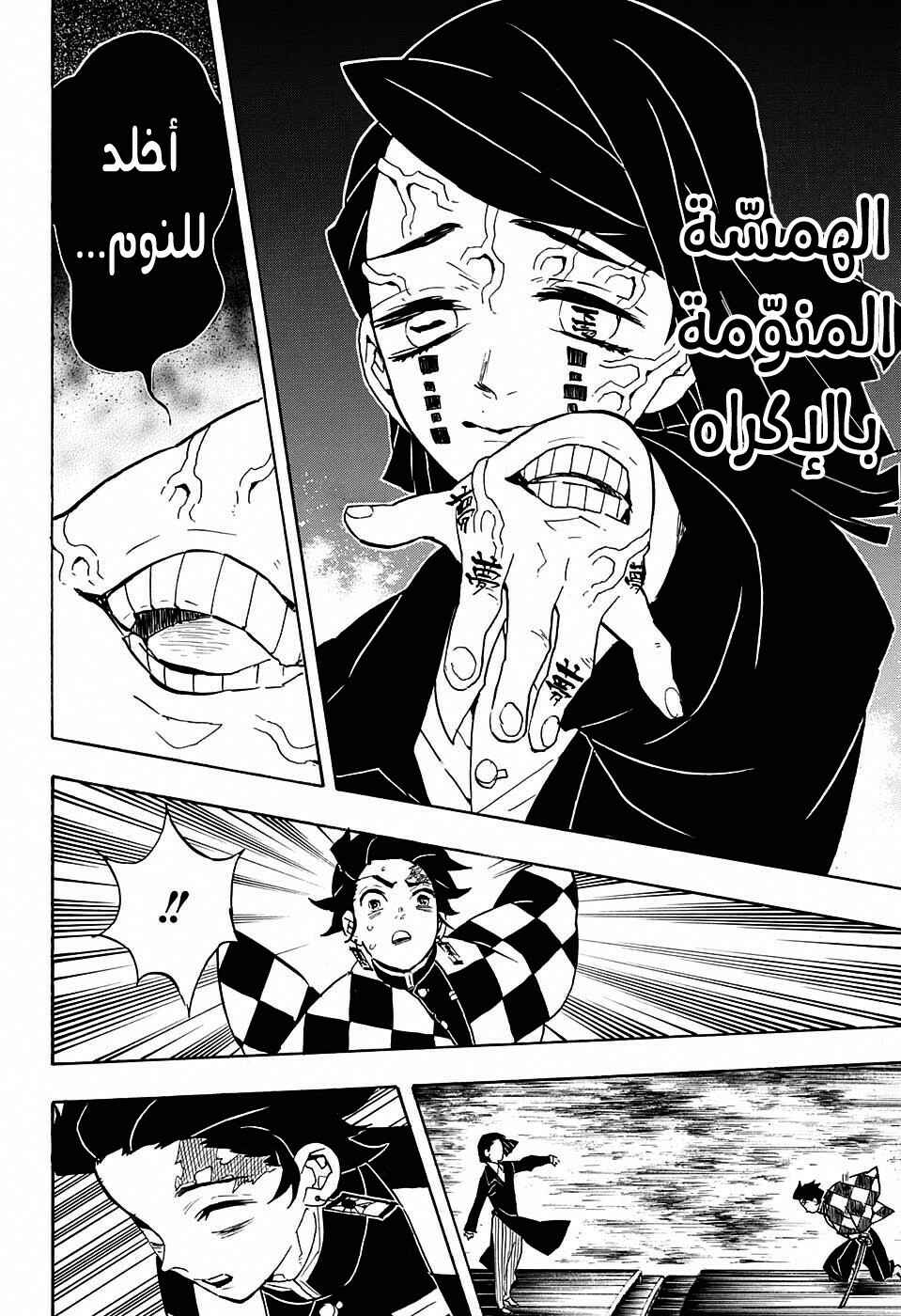Demon Slayer: Kimetsu no Yaiba Chapter 59 - Page 7
