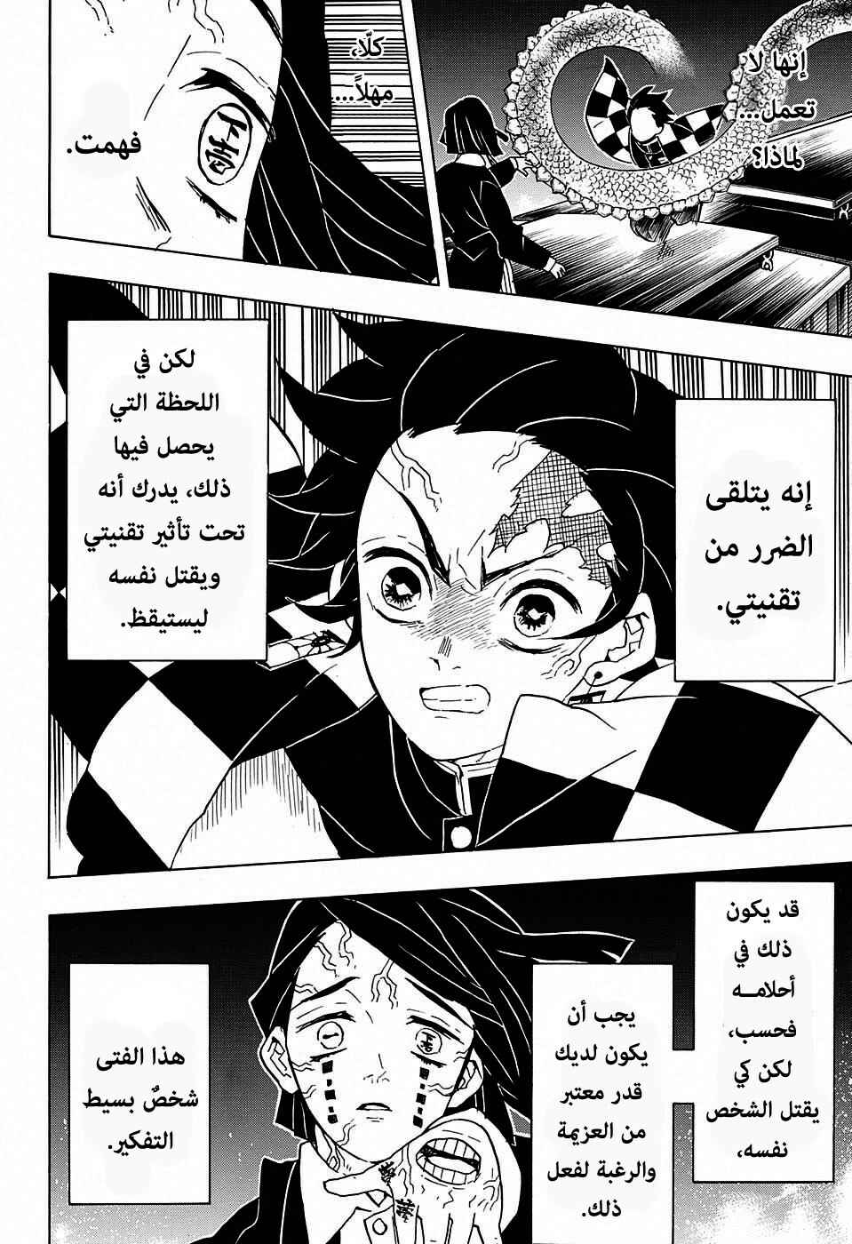 Demon Slayer: Kimetsu no Yaiba Chapter 59 - Page 9