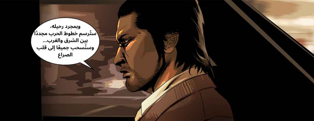 Yakuza "The Dragon's Path" Chapter 9 - Page 18