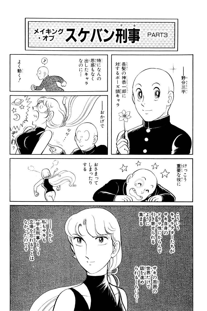 Sukeban Deka Chapter 9 - Page 82