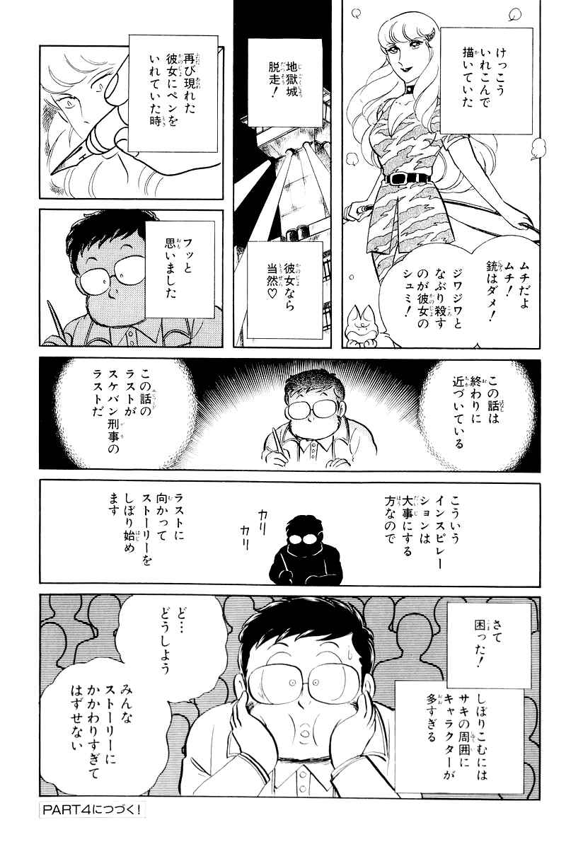Sukeban Deka Chapter 9 - Page 85