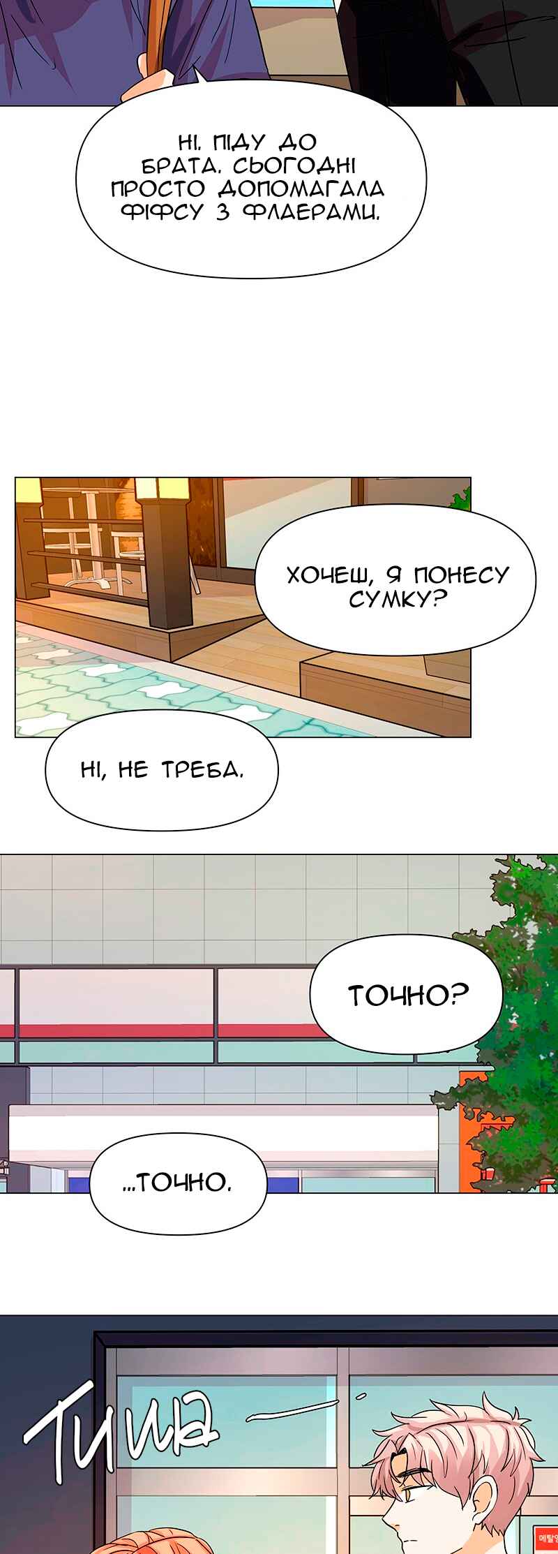 Unlovable Replacement Chapter 23 - Page 20