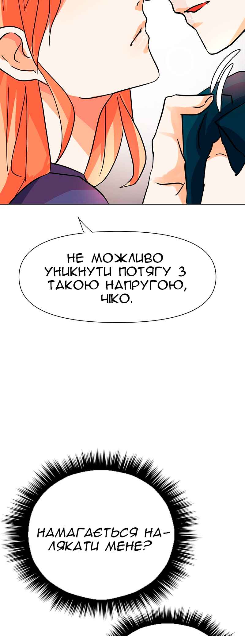 Unlovable Replacement Chapter 23 - Page 31
