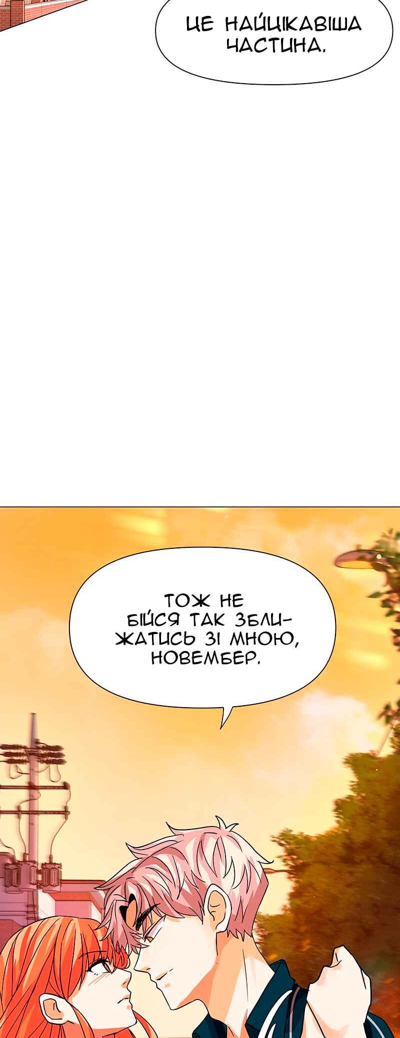 Unlovable Replacement Chapter 23 - Page 33