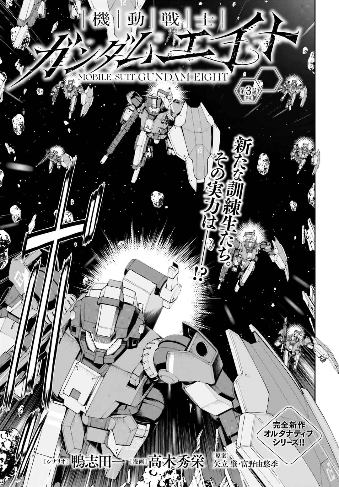 Mobile Suit Gundam Eight Chapter 3 - Page 3