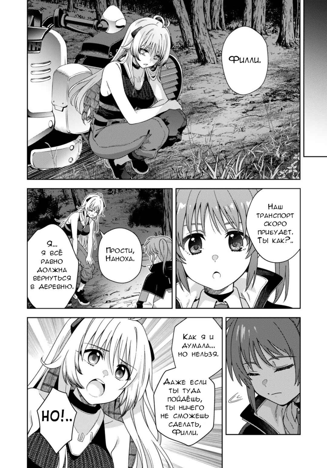 Mahou Shoujo Lyrical Nanoha EXCEEDS Chapter 5.1 - Page 10