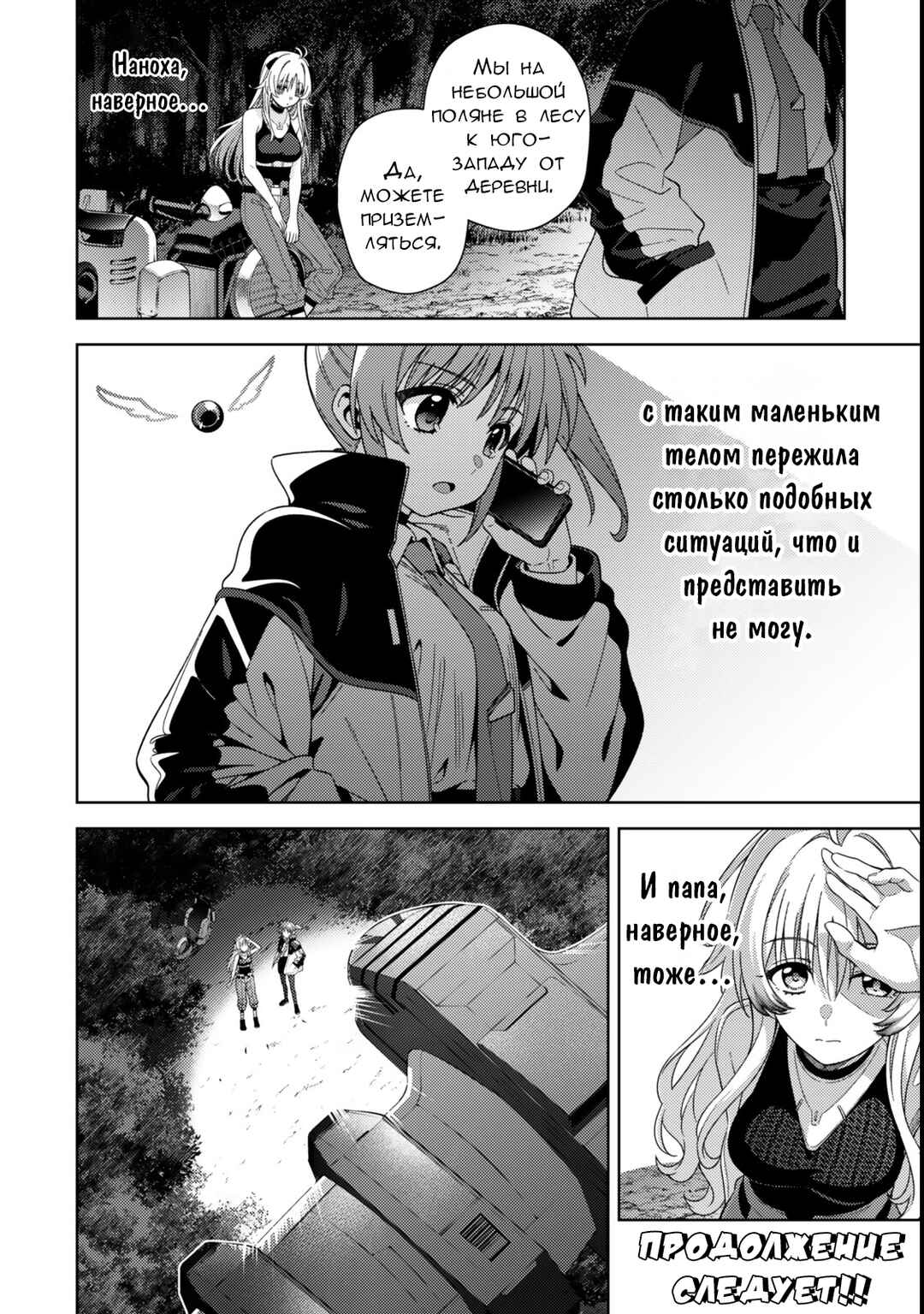 Mahou Shoujo Lyrical Nanoha EXCEEDS Chapter 5.1 - Page 12