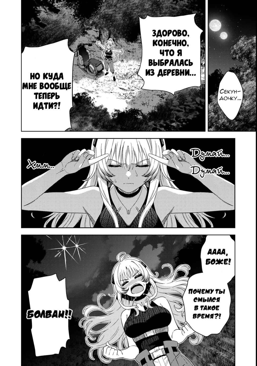 Mahou Shoujo Lyrical Nanoha EXCEEDS Chapter 5.1 - Page 2