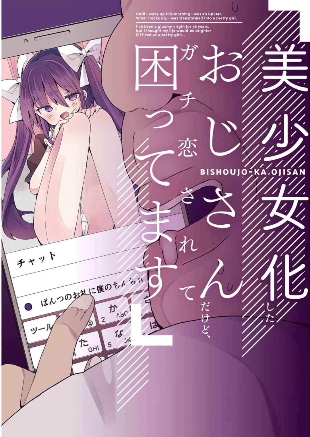 Bishoujoka Shita Ojisan dakedo, Gachikoi Sarete Komattemasu Chapter 8 - Page 4