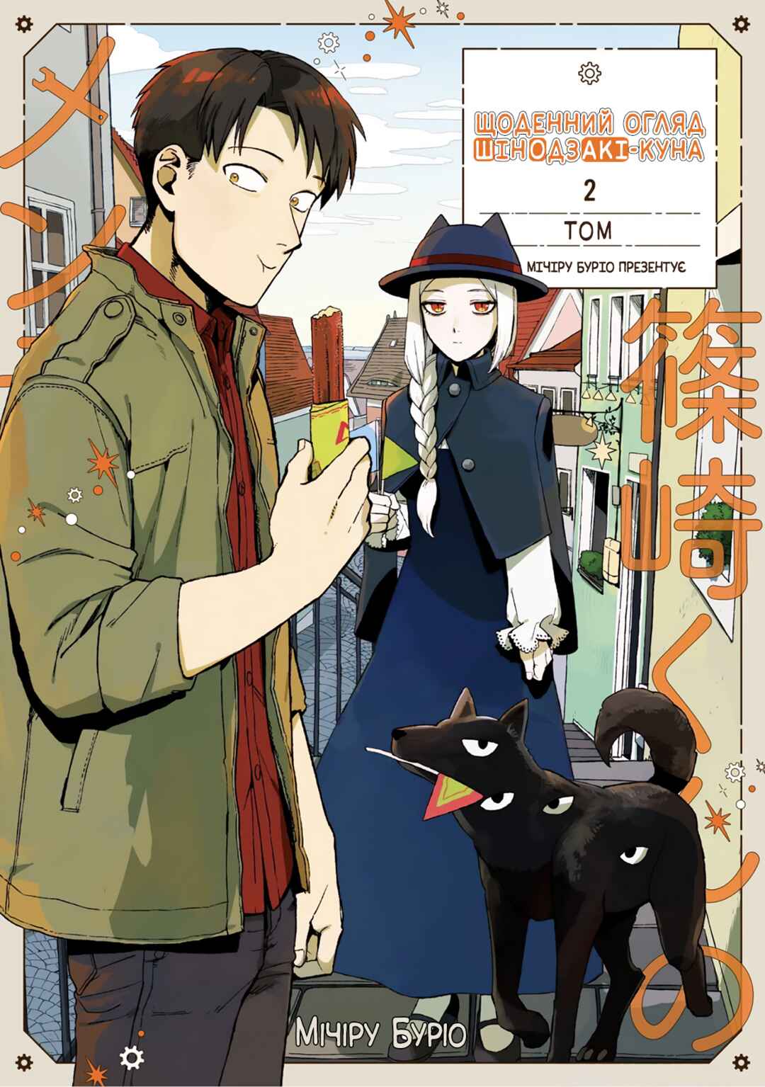 Shinozaki-kun no Mente Jijou Chapter 5 - Page 1