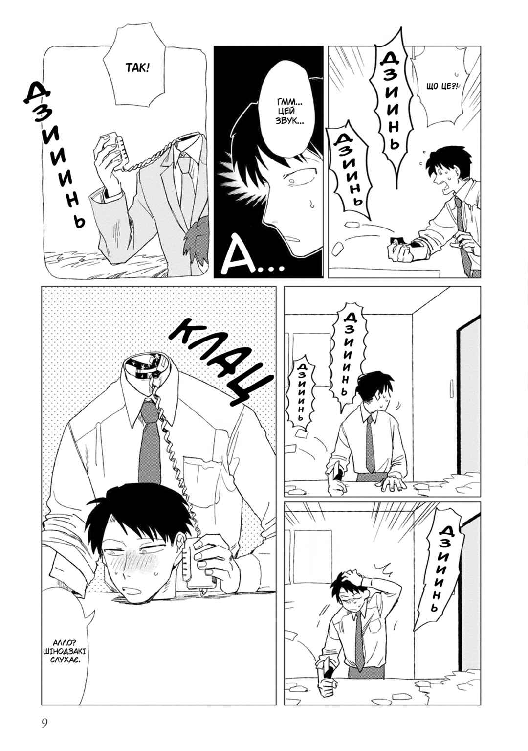 Shinozaki-kun no Mente Jijou Chapter 5 - Page 10