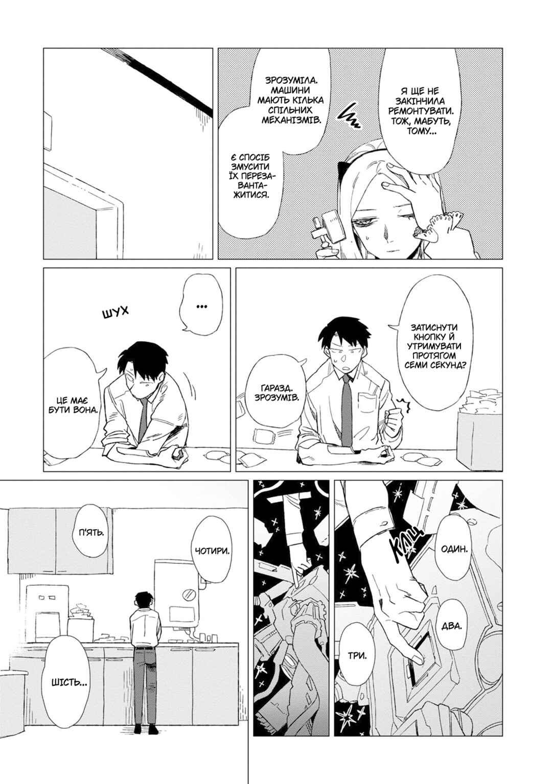 Shinozaki-kun no Mente Jijou Chapter 5 - Page 12