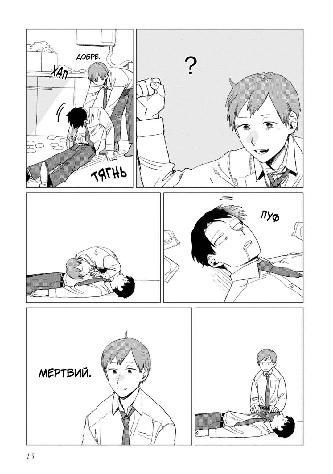 Shinozaki-kun no Mente Jijou Chapter 5 - Page 14