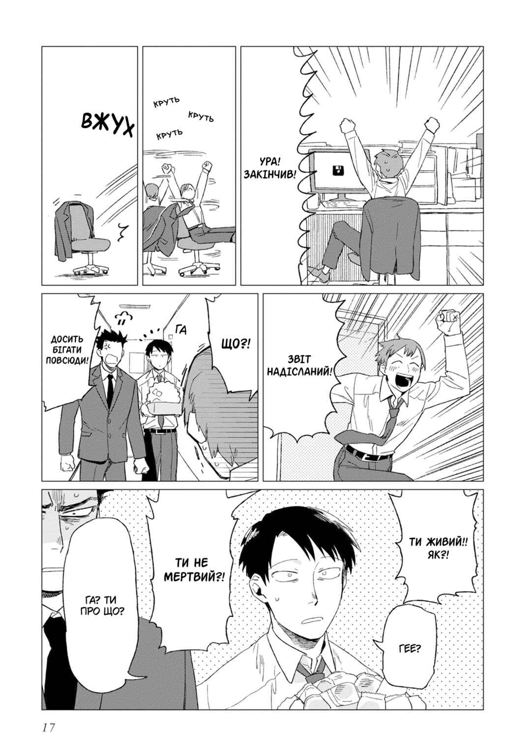 Shinozaki-kun no Mente Jijou Chapter 5 - Page 18