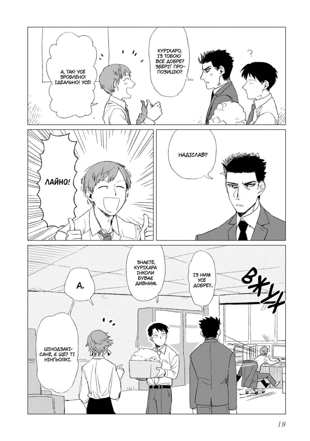 Shinozaki-kun no Mente Jijou Chapter 5 - Page 19