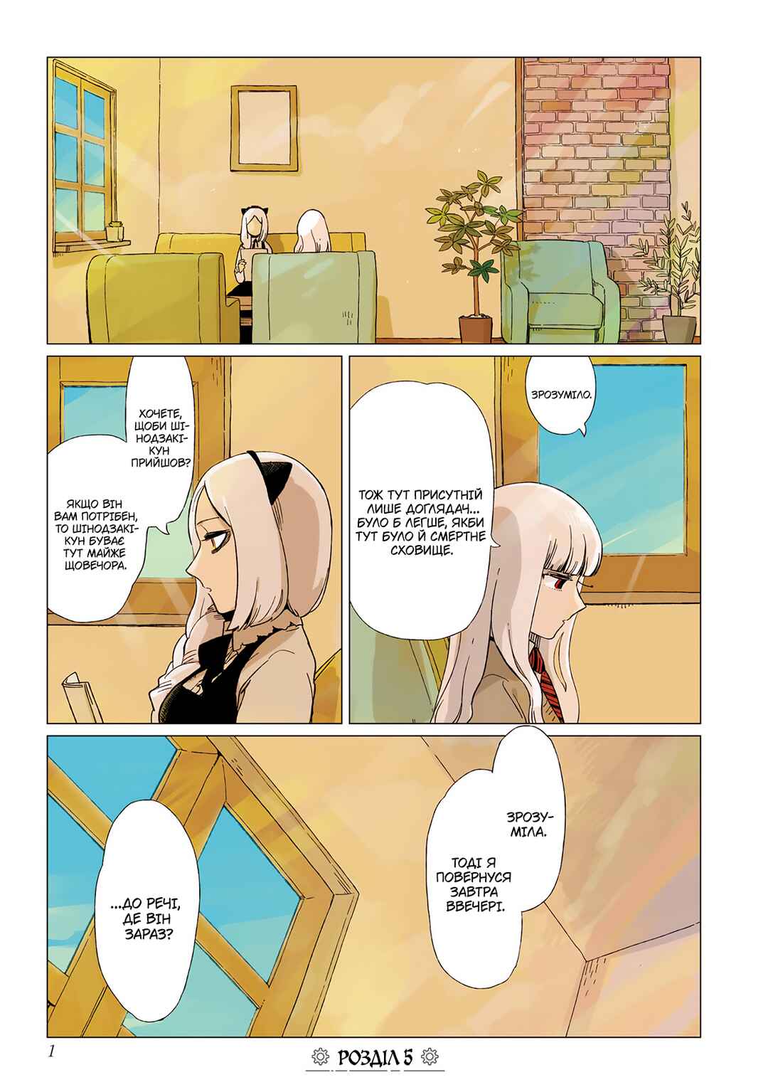 Shinozaki-kun no Mente Jijou Chapter 5 - Page 2