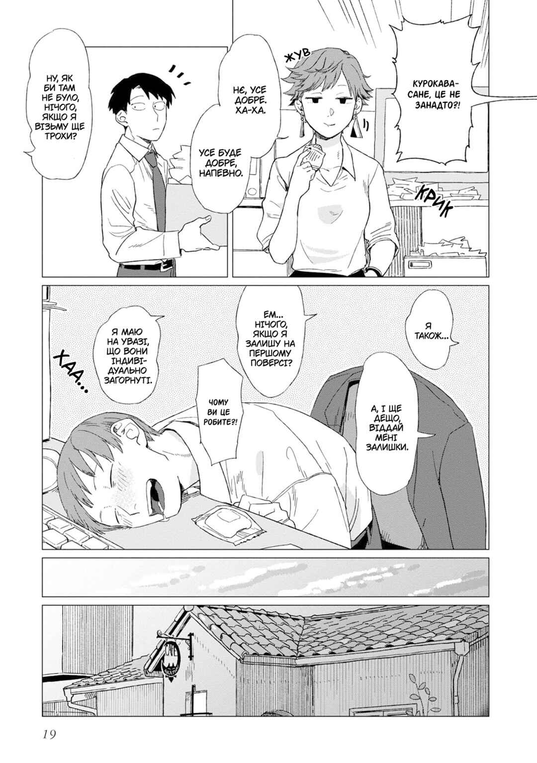 Shinozaki-kun no Mente Jijou Chapter 5 - Page 20