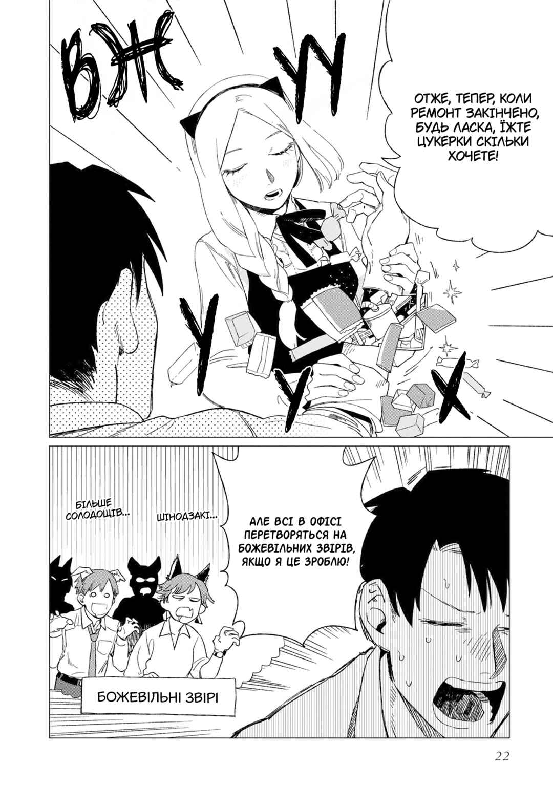Shinozaki-kun no Mente Jijou Chapter 5 - Page 23