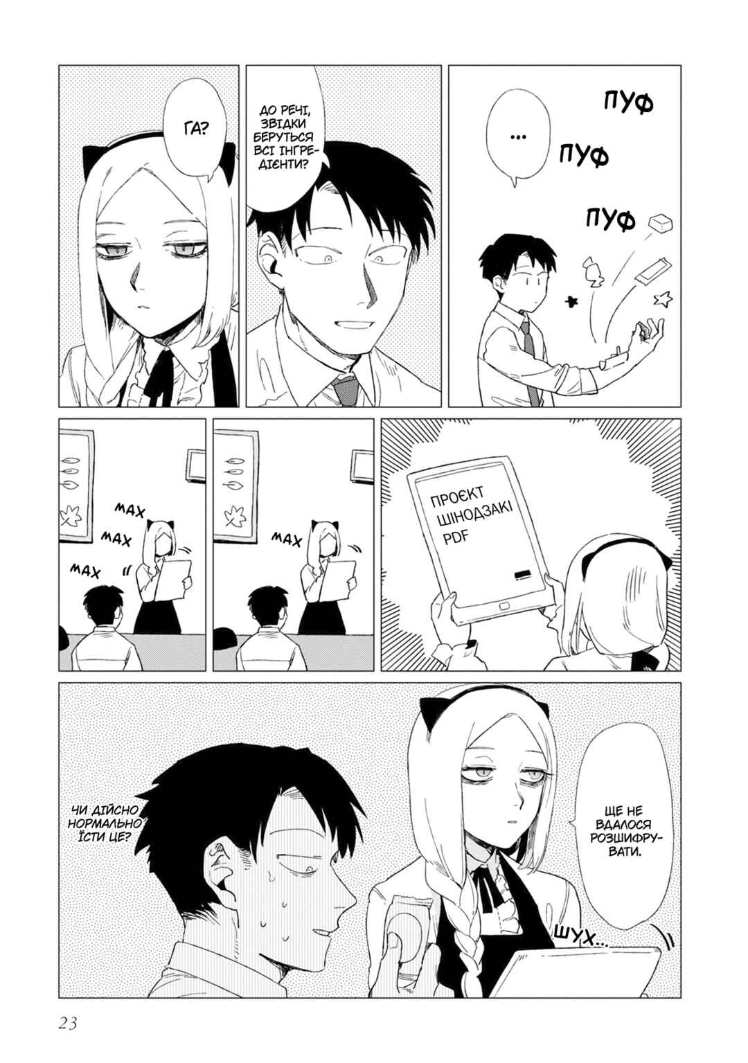 Shinozaki-kun no Mente Jijou Chapter 5 - Page 24