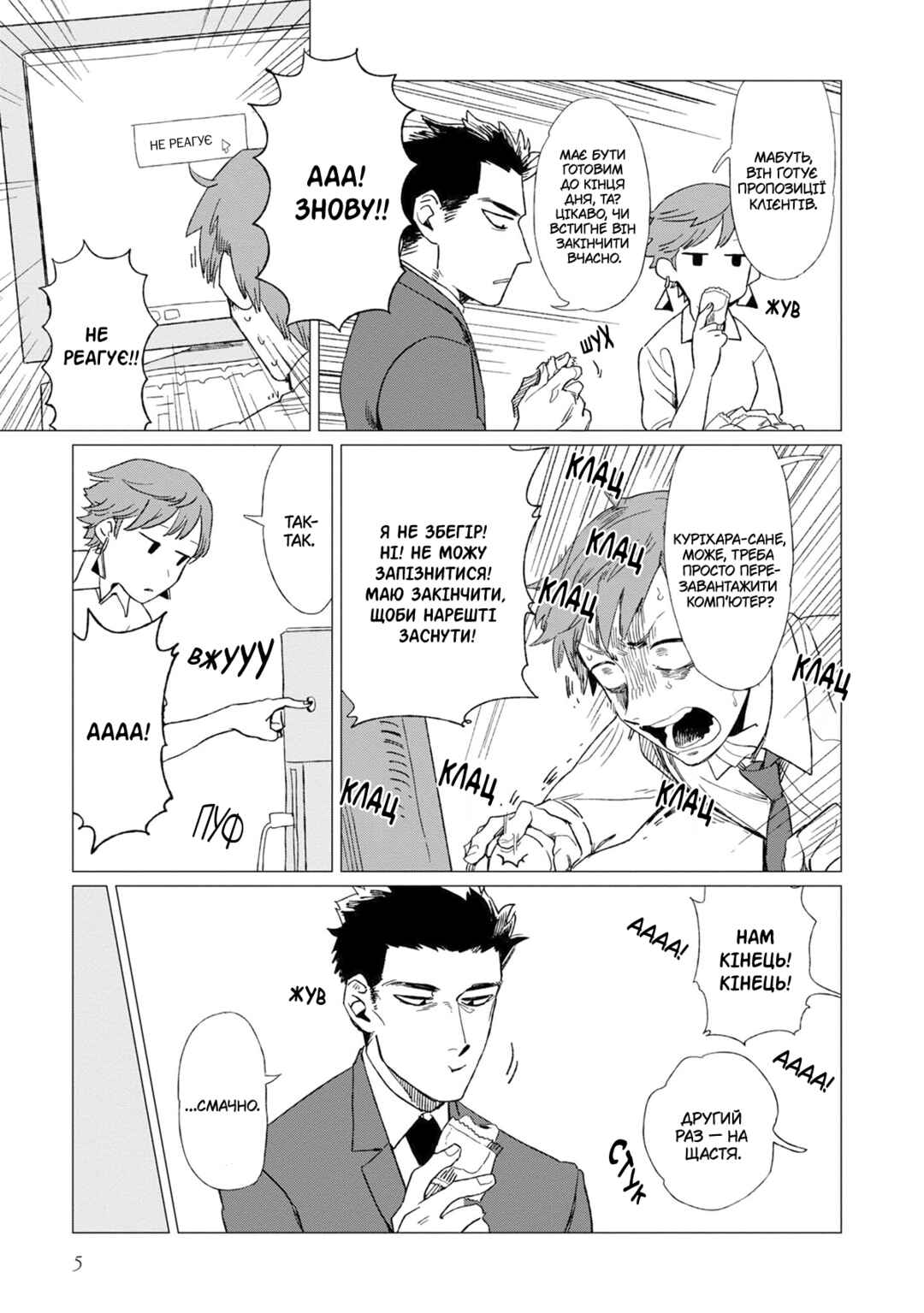 Shinozaki-kun no Mente Jijou Chapter 5 - Page 6