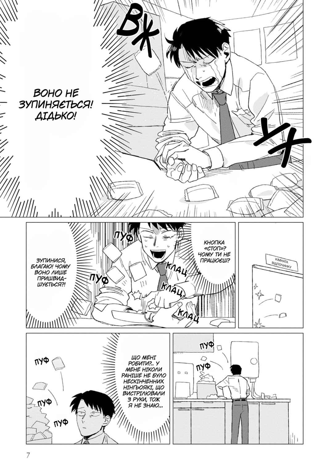 Shinozaki-kun no Mente Jijou Chapter 5 - Page 8