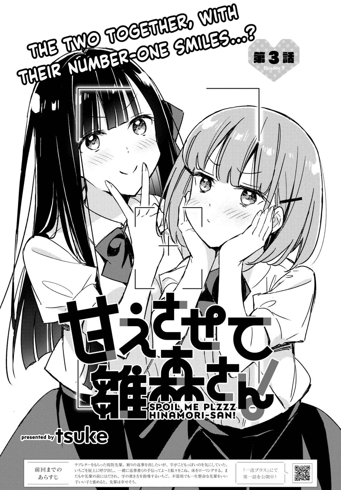 Amaesasete Hinamori-san! Chapter 3 - Page 3