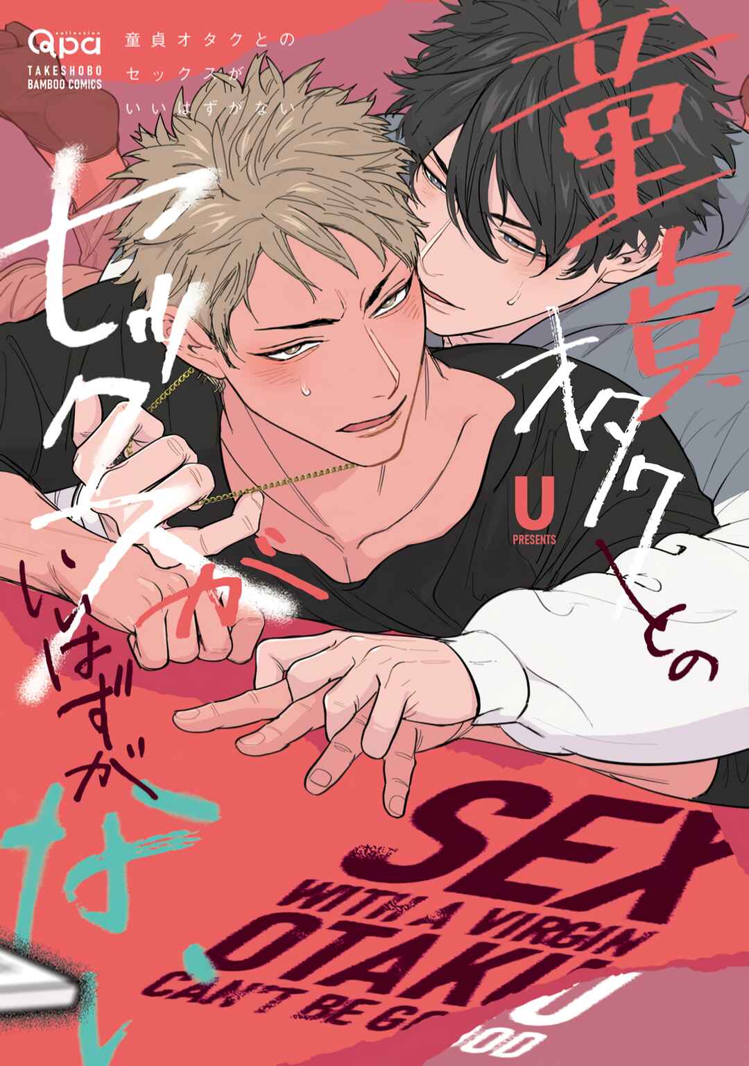 Doutei Otaku to no Sex ga Ii Hazu ga Nai Chapter 2 - Page 1