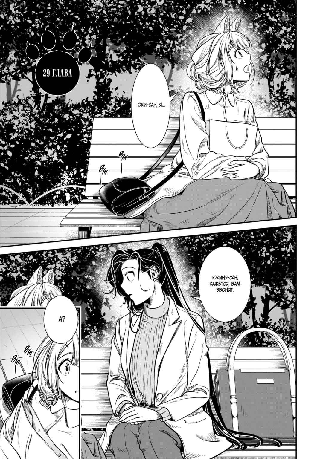 Me and My Beast Boss Chapter 29 - Page 1