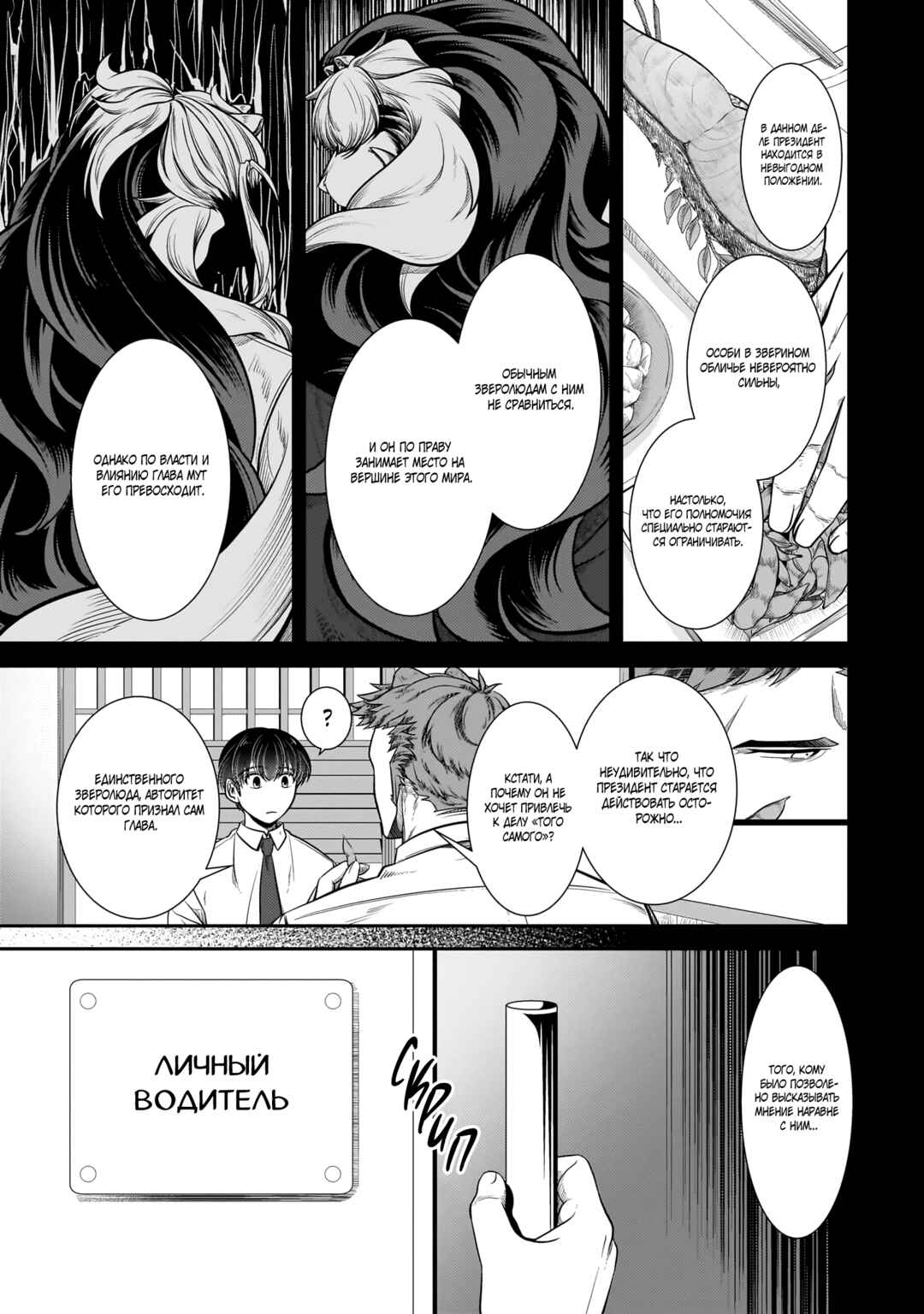 Me and My Beast Boss Chapter 29 - Page 11