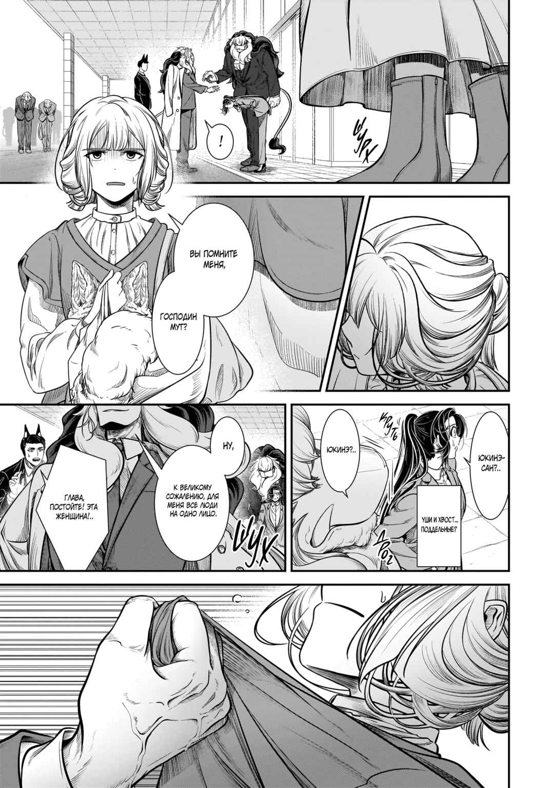 Me and My Beast Boss Chapter 29 - Page 15