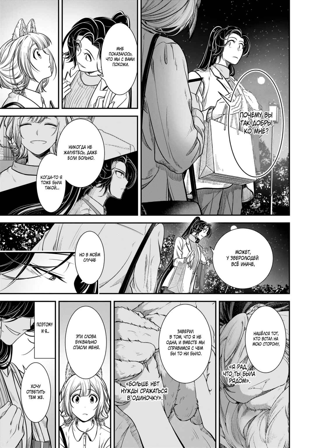 Me and My Beast Boss Chapter 29 - Page 3