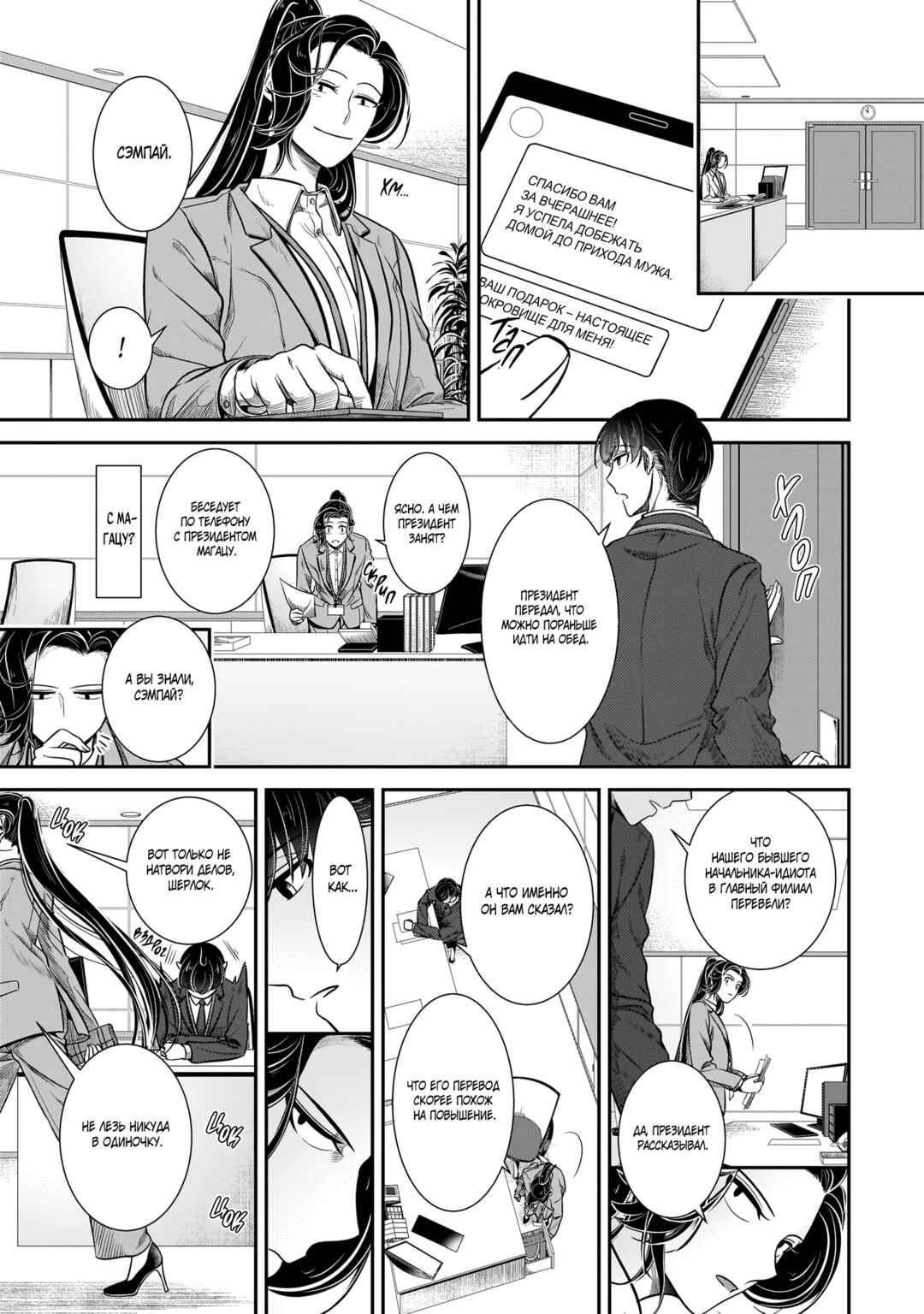 Me and My Beast Boss Chapter 29 - Page 5