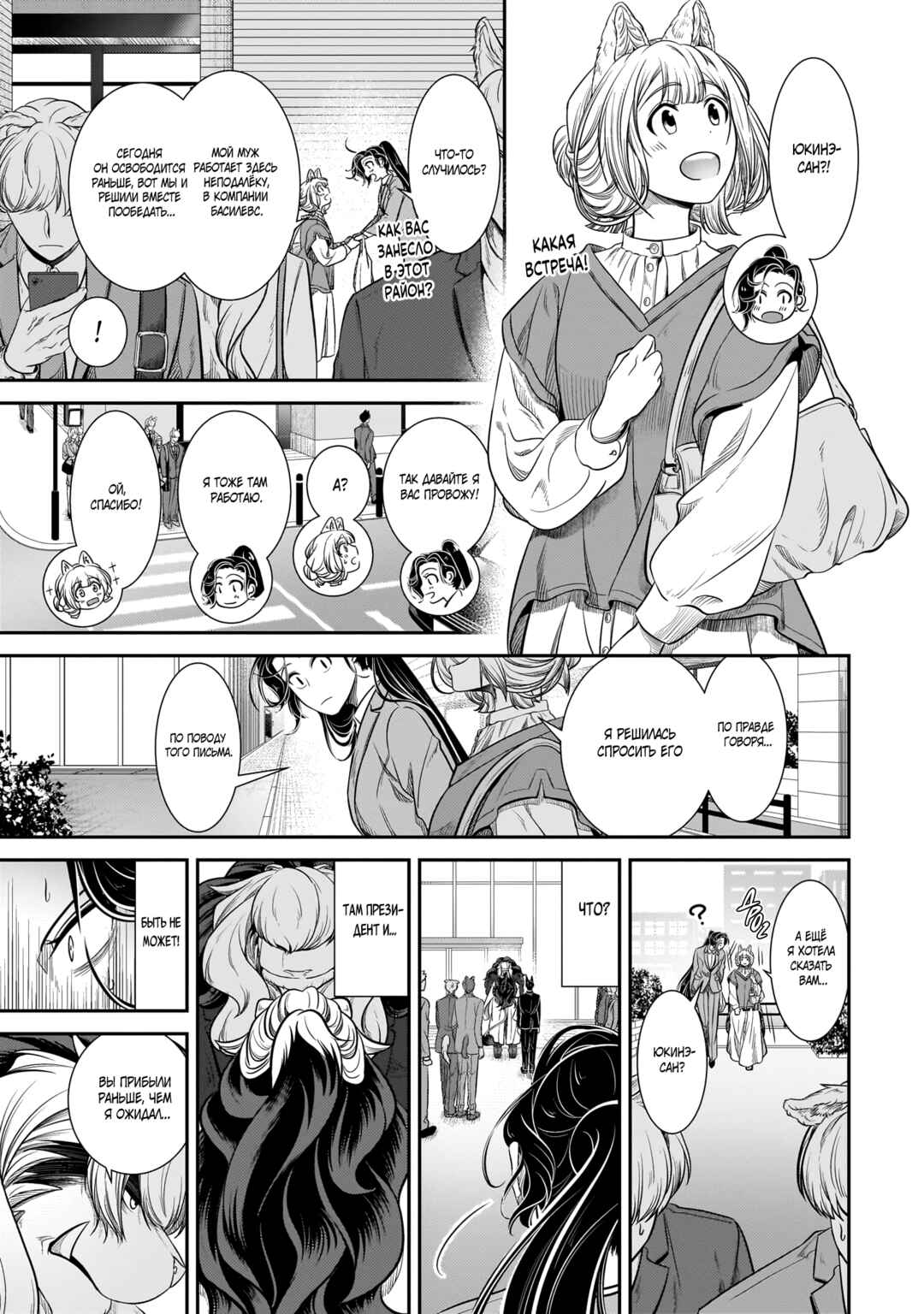 Me and My Beast Boss Chapter 29 - Page 7