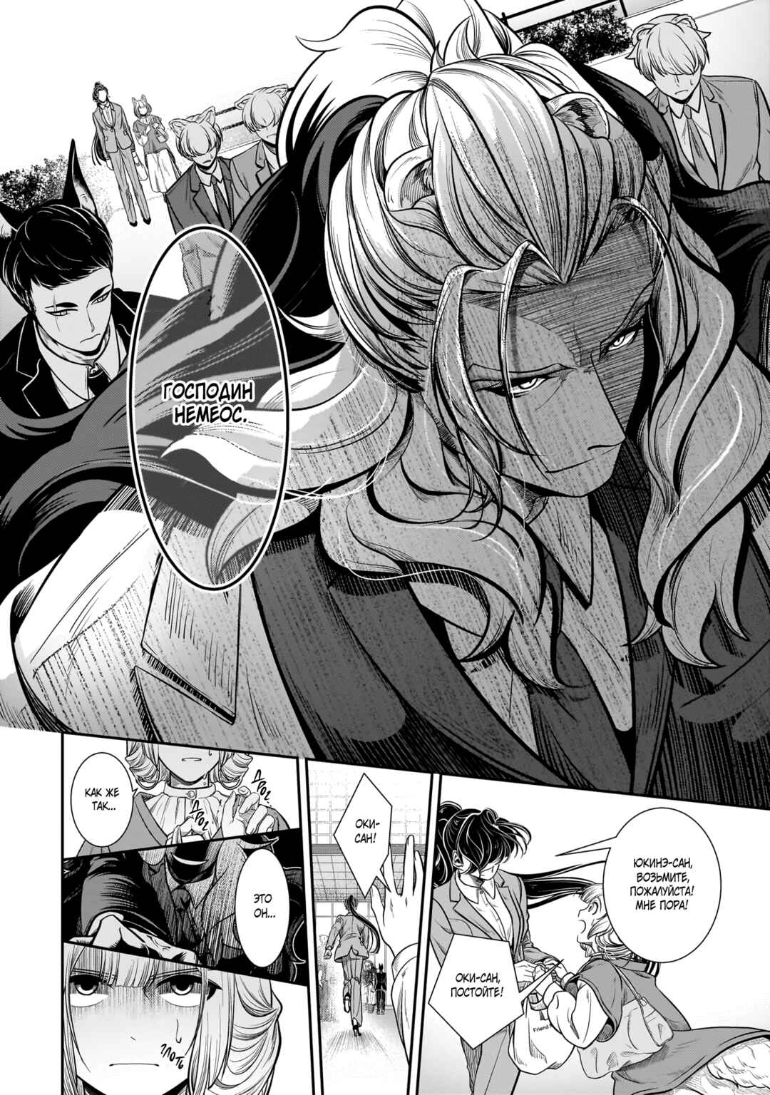 Me and My Beast Boss Chapter 29 - Page 8