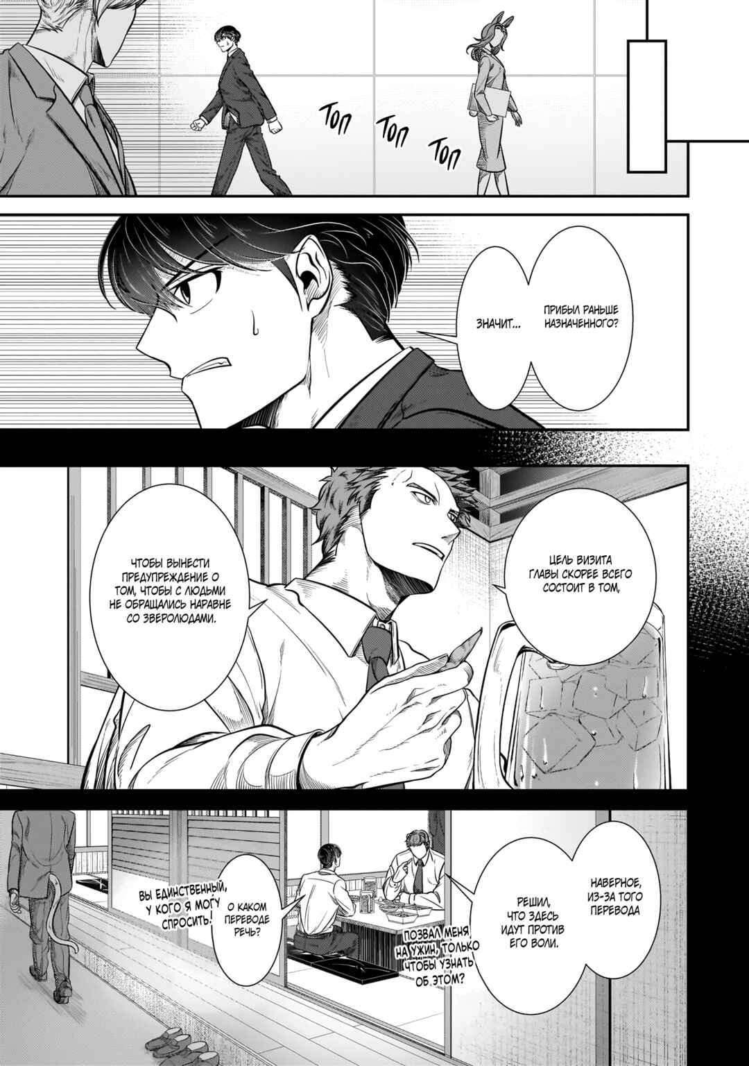 Me and My Beast Boss Chapter 29 - Page 9