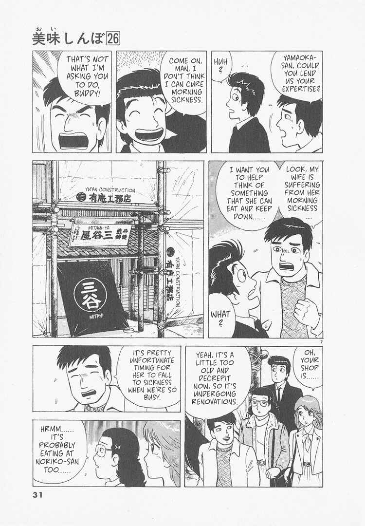 Oishinbo Chapter 237 - Page 7
