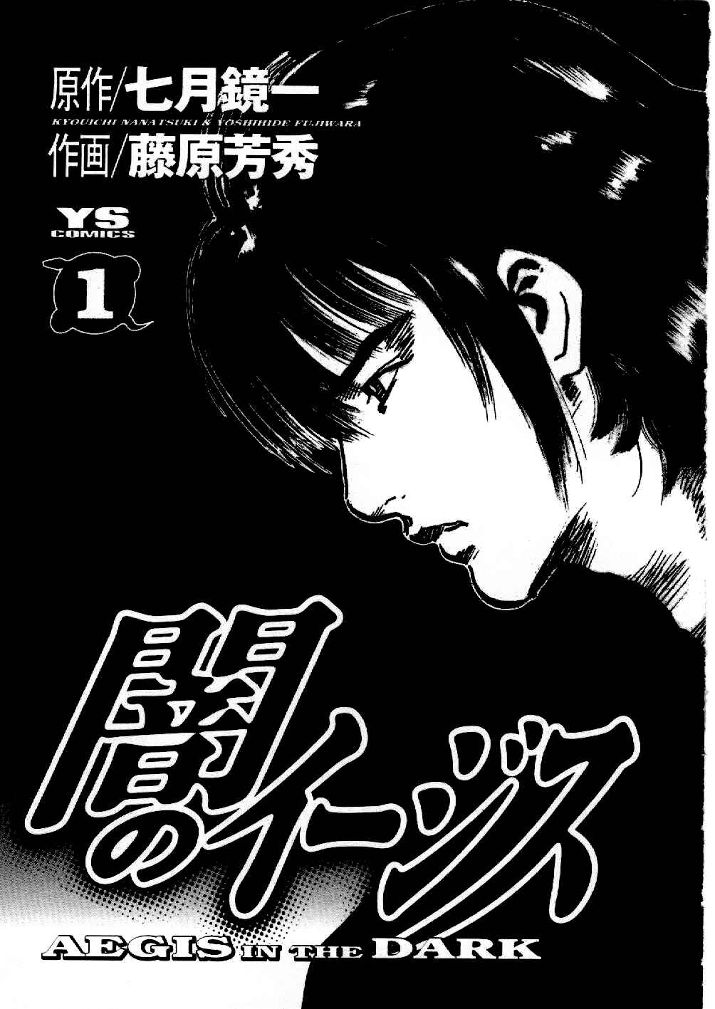 Yami no Aegis Chapter 1 - Page 2