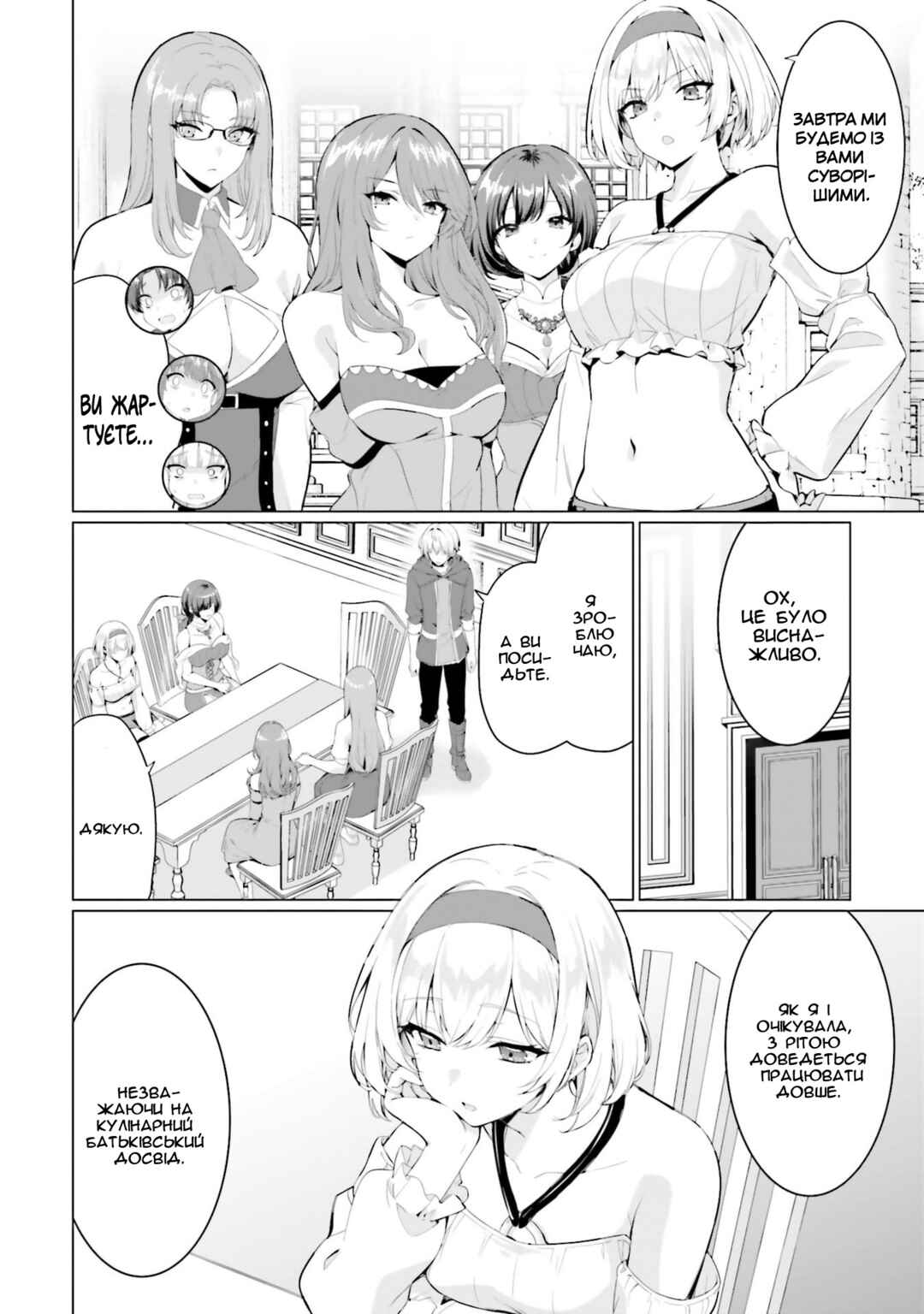 Yuusha ni Zenbu Ubawareta Ore wa Yuusha no Hahaoya to Party wo Kumimashita! Chapter 32 - Page 24