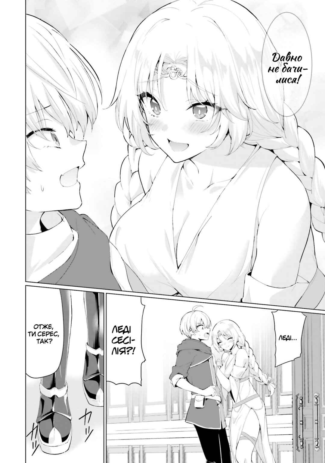 Yuusha ni Zenbu Ubawareta Ore wa Yuusha no Hahaoya to Party wo Kumimashita! Chapter 32 - Page 30
