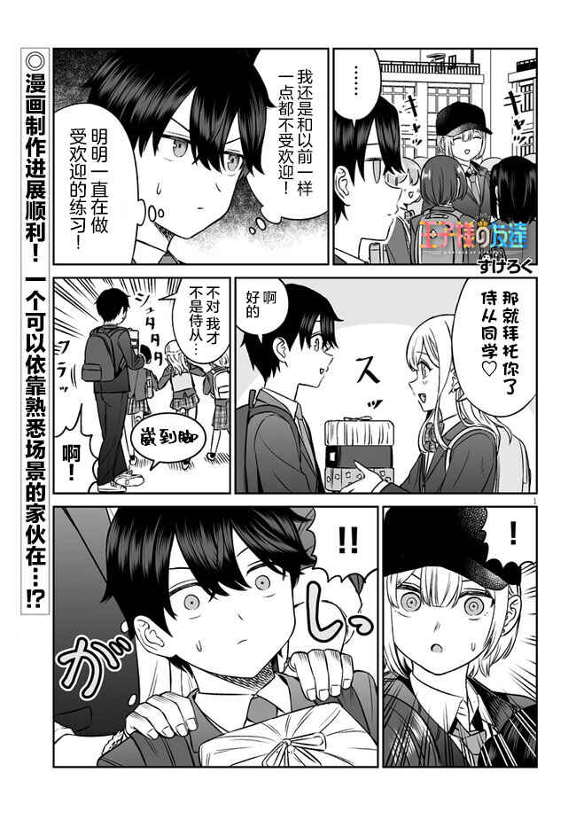 Ouji-sama no Tomodachi Chapter 10 - Page 1
