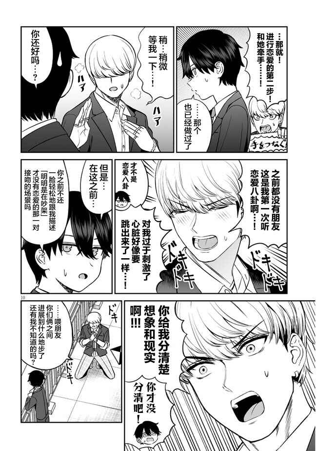 Ouji-sama no Tomodachi Chapter 10 - Page 10