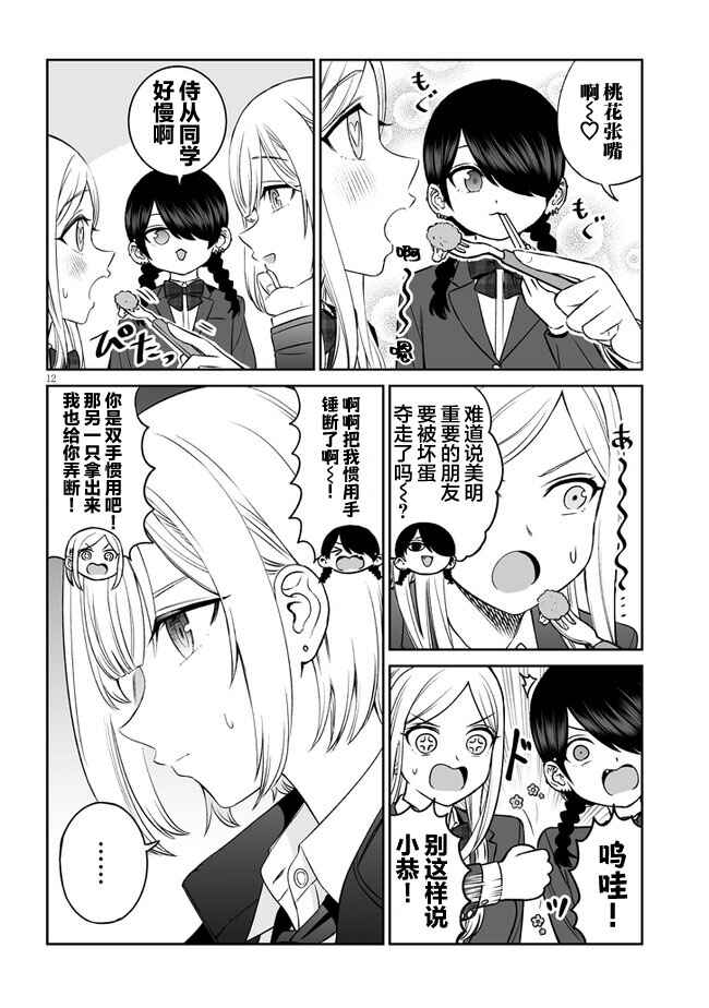Ouji-sama no Tomodachi Chapter 10 - Page 12