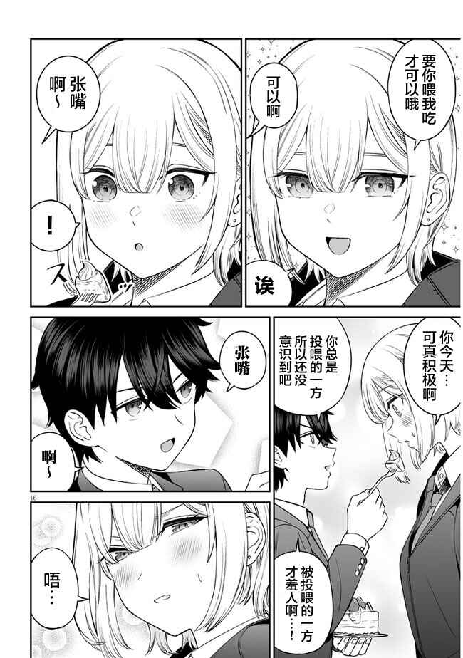 Ouji-sama no Tomodachi Chapter 10 - Page 16
