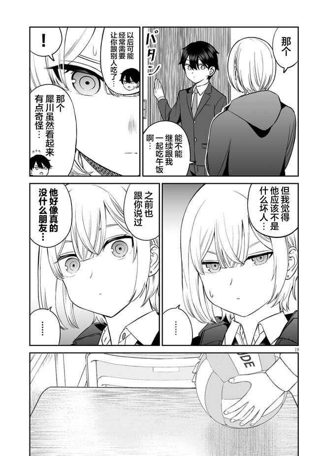 Ouji-sama no Tomodachi Chapter 10 - Page 19