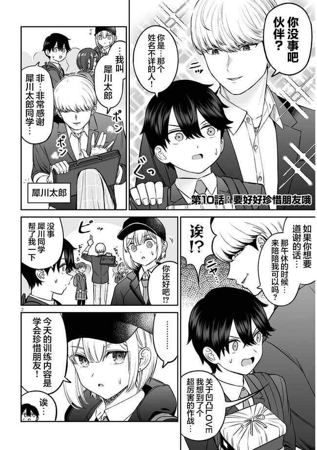 Ouji-sama no Tomodachi Chapter 10 - Page 2