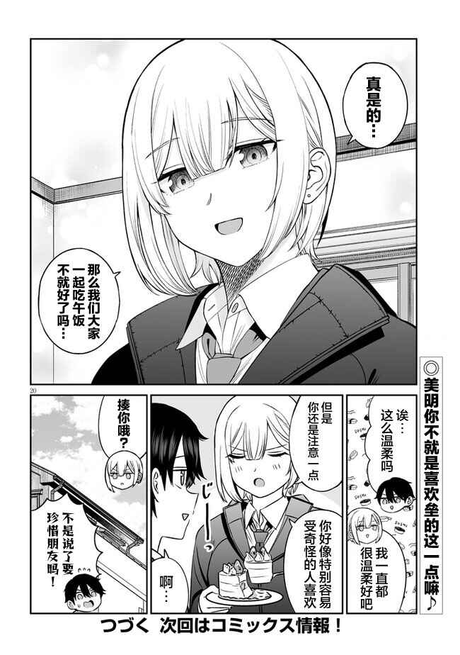 Ouji-sama no Tomodachi Chapter 10 - Page 20